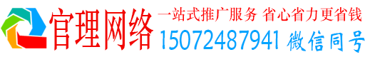 百色官理百度推广运营
